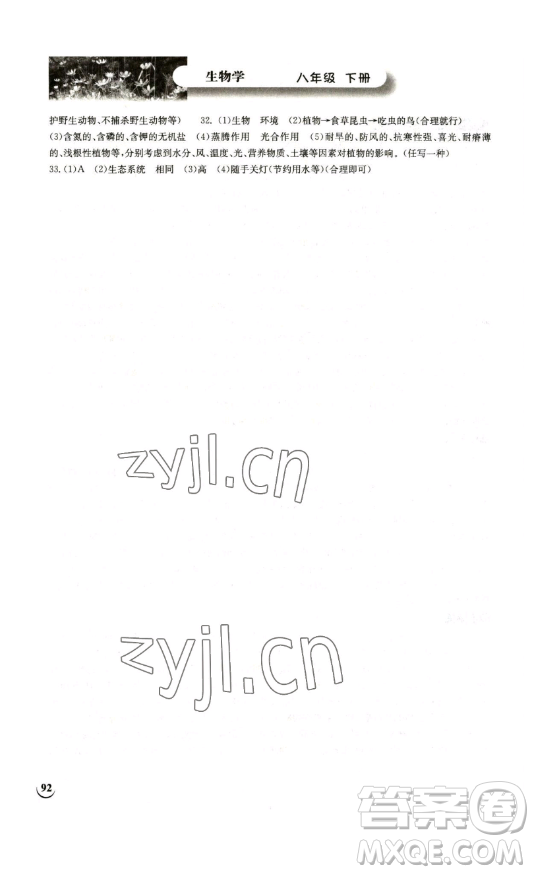 湖北教育出版社2023長(zhǎng)江作業(yè)本同步練習(xí)冊(cè)八年級(jí)生物學(xué)下冊(cè)北師大版參考答案