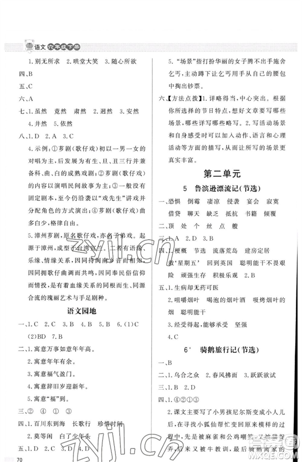 北京師范大學(xué)出版社2023小學(xué)同步測控優(yōu)化設(shè)計課內(nèi)課外直通車六年級語文人教版福建專版參考答案