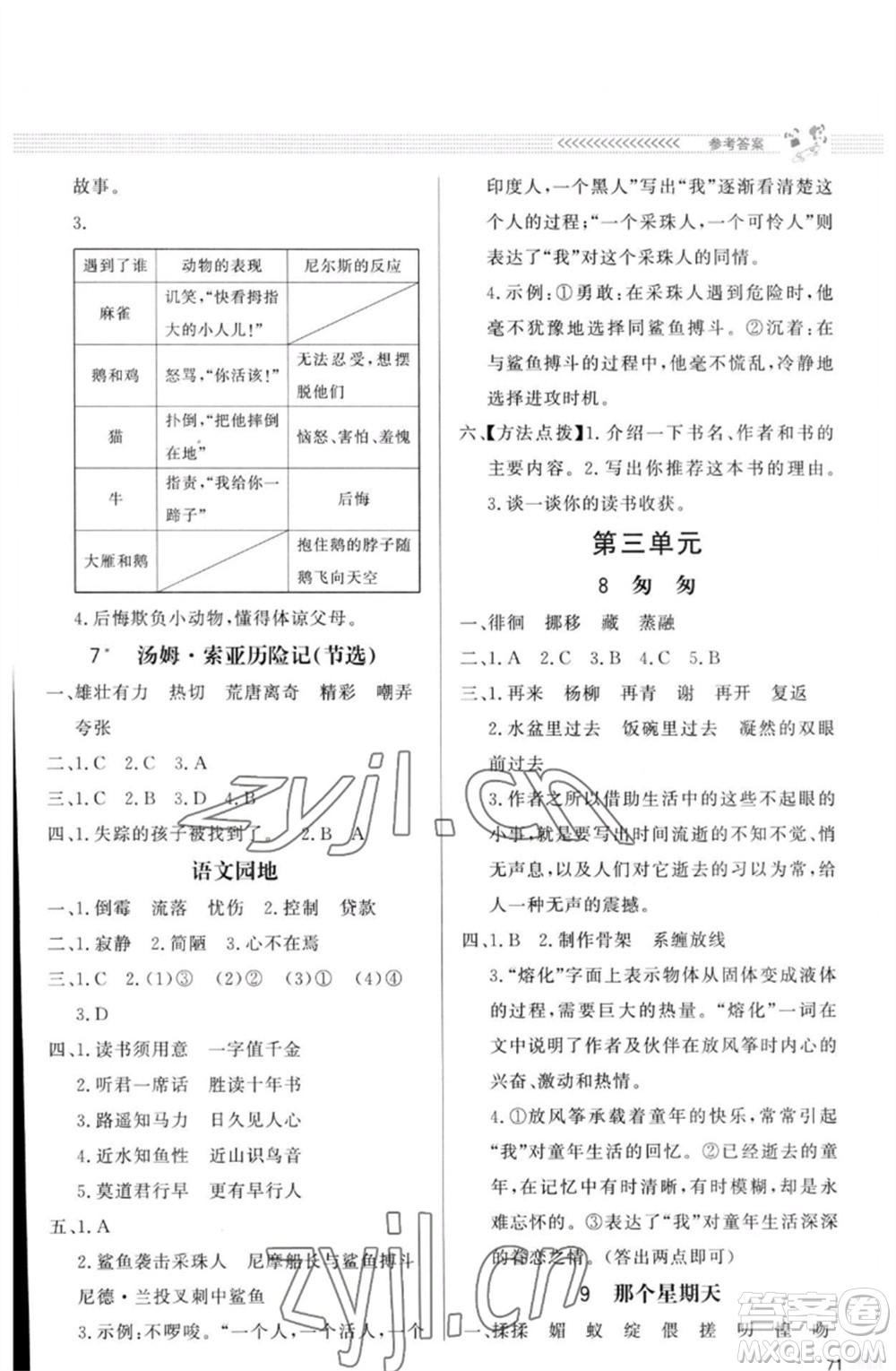 北京師范大學(xué)出版社2023小學(xué)同步測控優(yōu)化設(shè)計課內(nèi)課外直通車六年級語文人教版福建專版參考答案