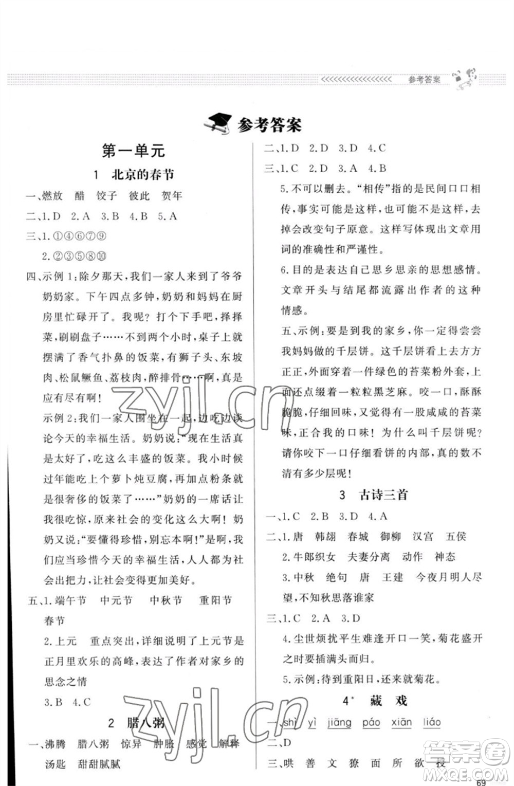 北京師范大學(xué)出版社2023小學(xué)同步測控優(yōu)化設(shè)計課內(nèi)課外直通車六年級語文人教版福建專版參考答案