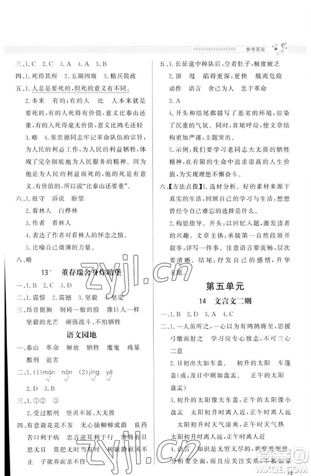 北京師范大學(xué)出版社2023小學(xué)同步測控優(yōu)化設(shè)計課內(nèi)課外直通車六年級語文人教版福建專版參考答案