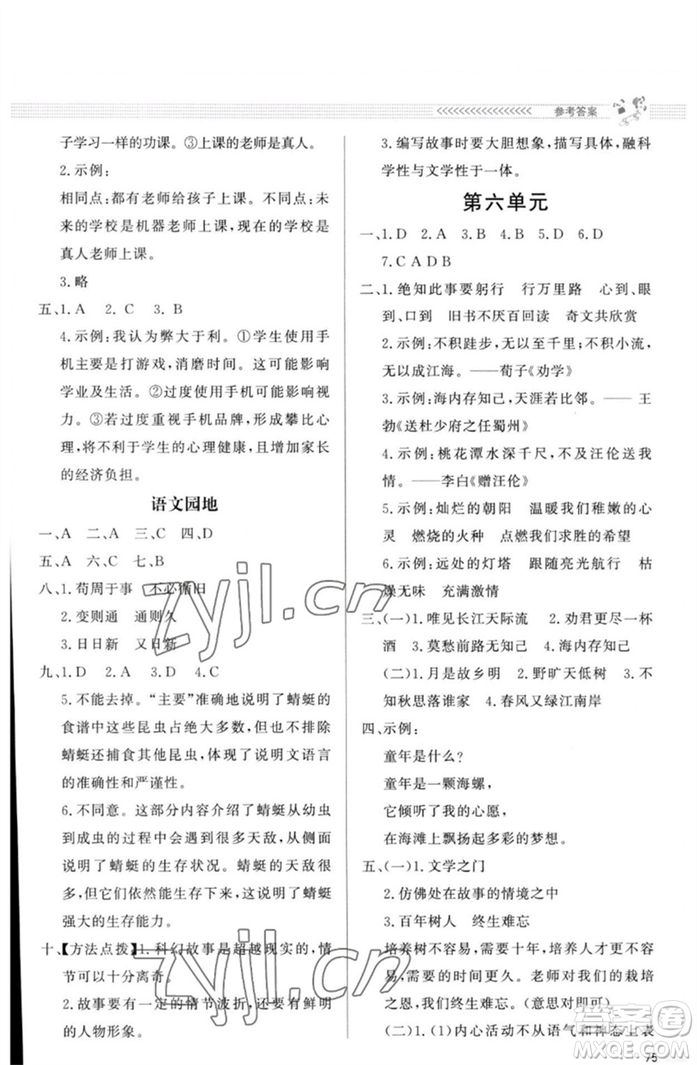 北京師范大學(xué)出版社2023小學(xué)同步測控優(yōu)化設(shè)計課內(nèi)課外直通車六年級語文人教版福建專版參考答案