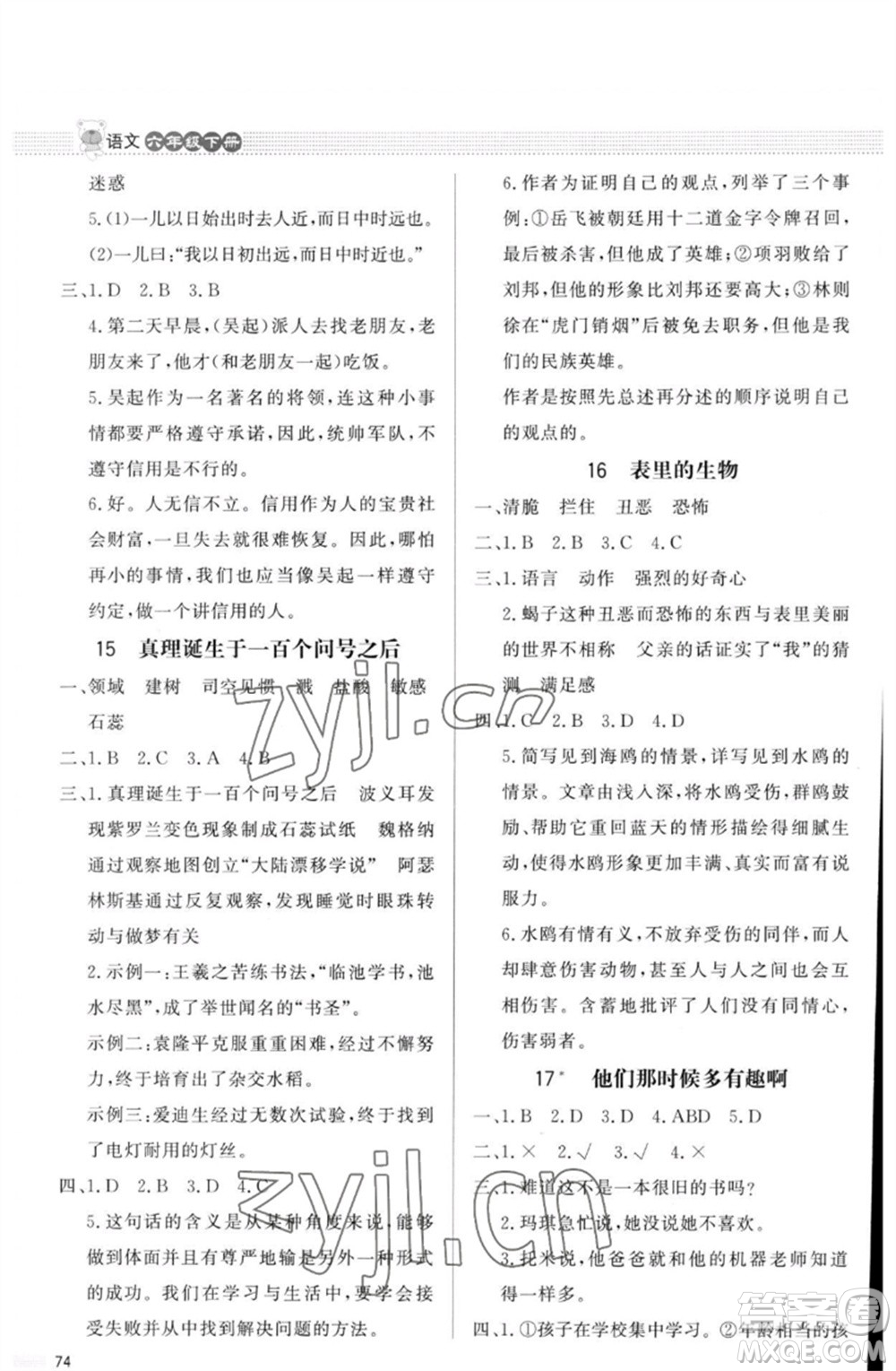 北京師范大學(xué)出版社2023小學(xué)同步測控優(yōu)化設(shè)計課內(nèi)課外直通車六年級語文人教版福建專版參考答案