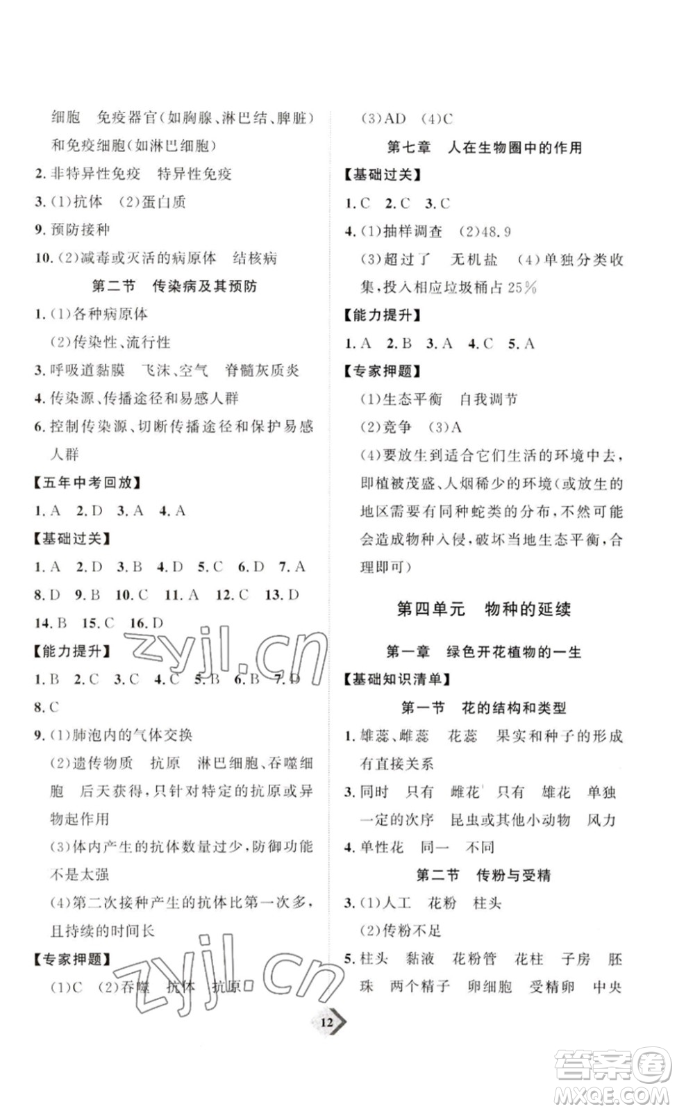延邊教育出版社2023最新版優(yōu)+學(xué)案贏在中考生物講練版濰坊專用版答案