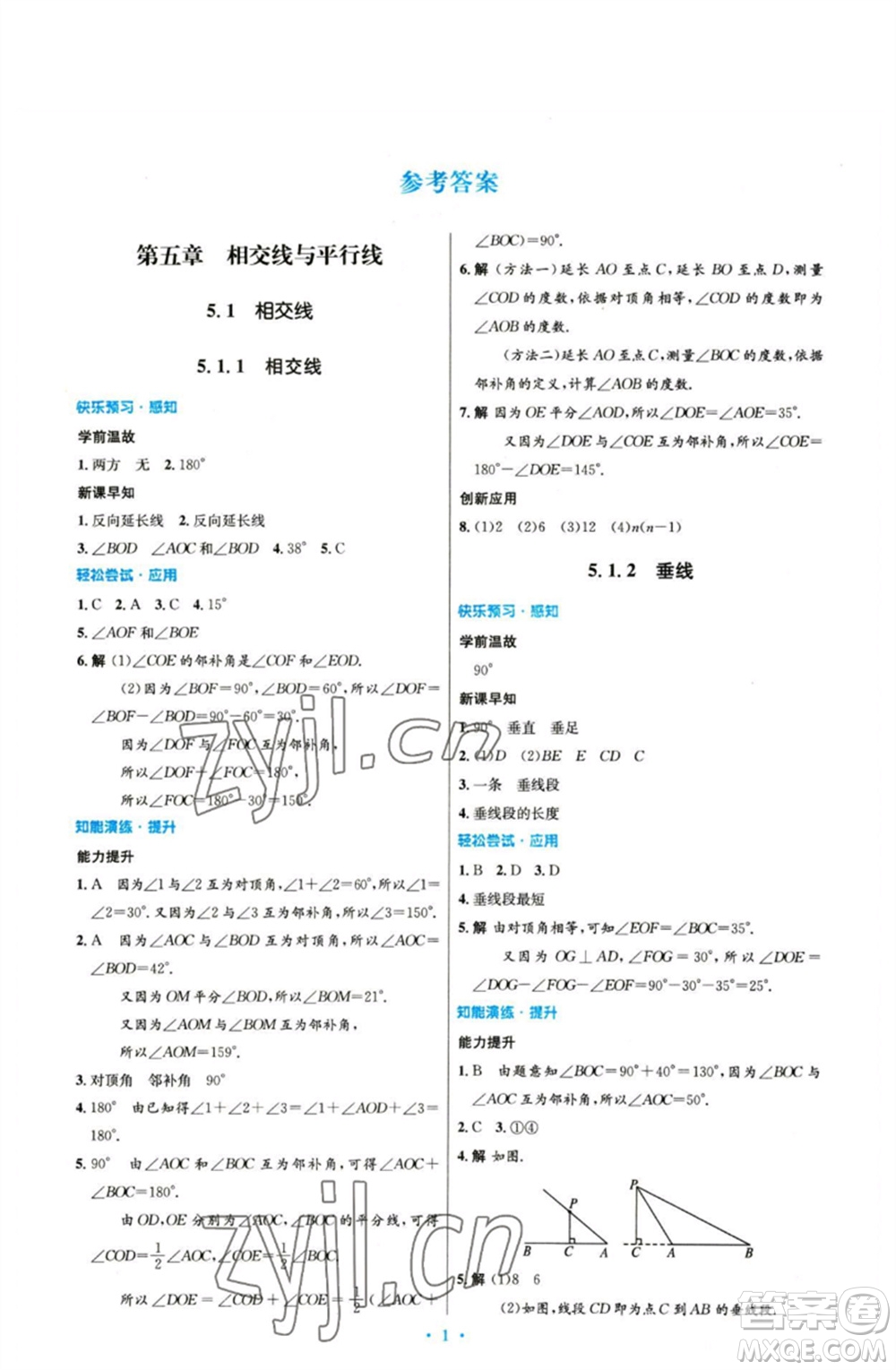 人民教育出版社2023初中同步測控優(yōu)化設計七年級數(shù)學下冊人教版參考答案