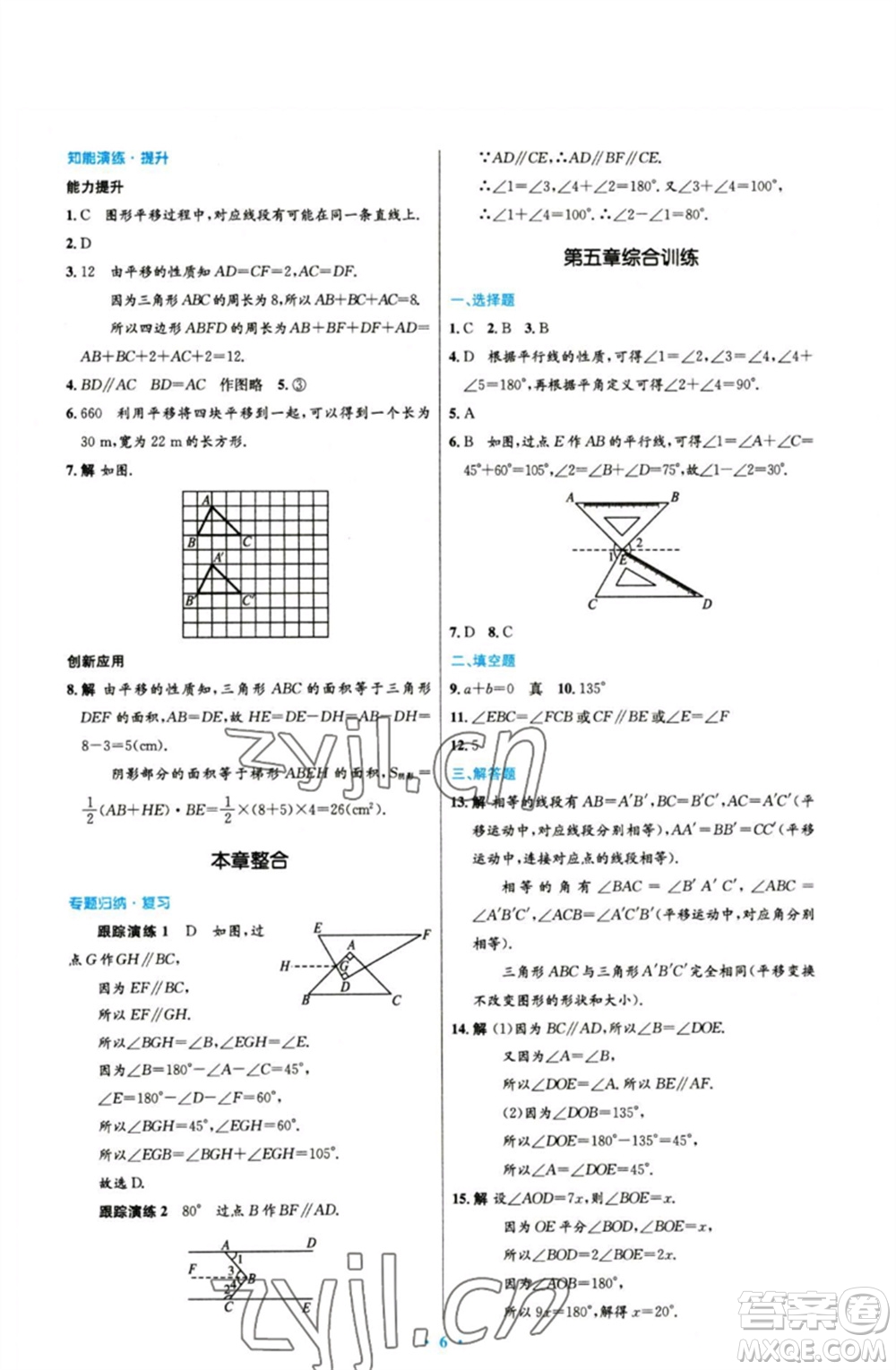 人民教育出版社2023初中同步測控優(yōu)化設計七年級數(shù)學下冊人教版參考答案