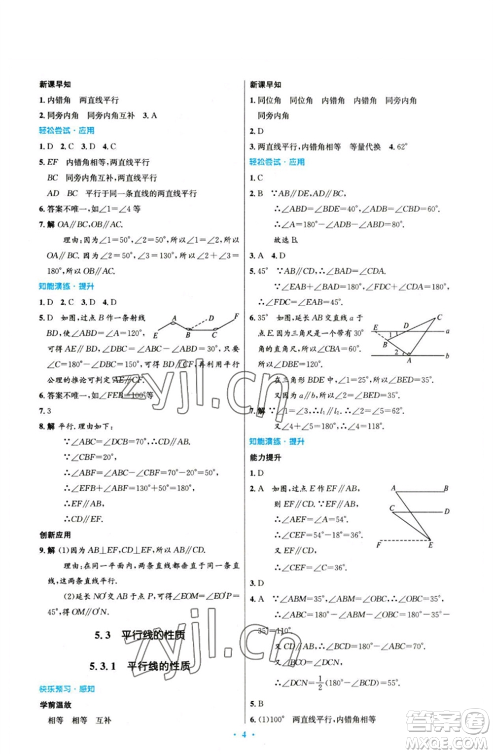 人民教育出版社2023初中同步測控優(yōu)化設計七年級數(shù)學下冊人教版參考答案