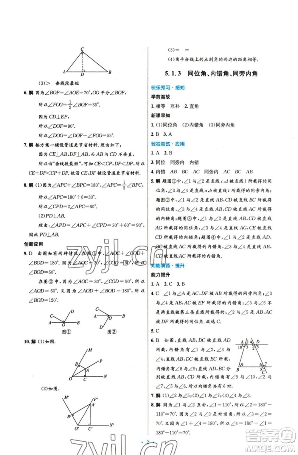 人民教育出版社2023初中同步測控優(yōu)化設計七年級數(shù)學下冊人教版參考答案