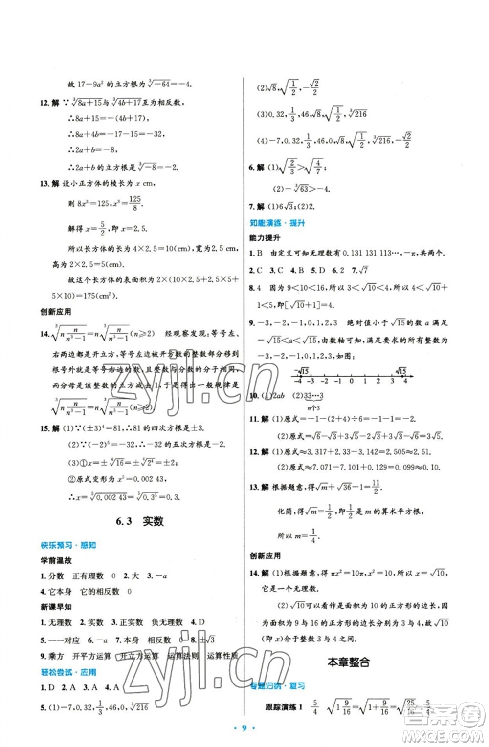 人民教育出版社2023初中同步測控優(yōu)化設計七年級數(shù)學下冊人教版參考答案