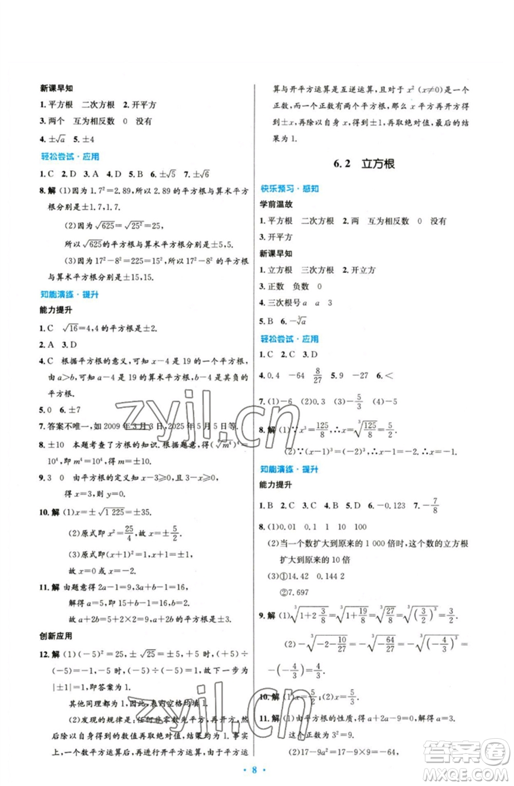 人民教育出版社2023初中同步測控優(yōu)化設計七年級數(shù)學下冊人教版參考答案