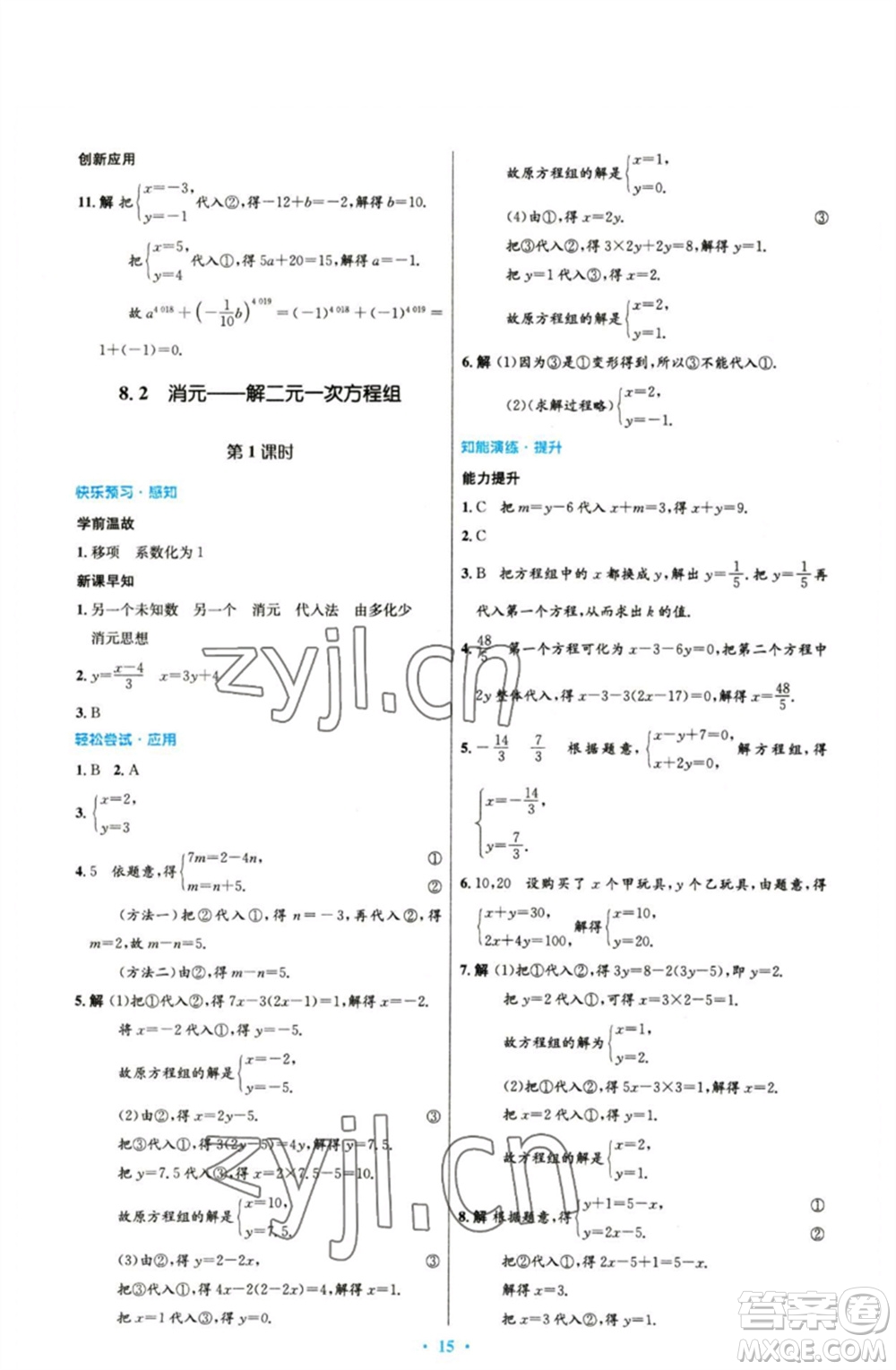 人民教育出版社2023初中同步測控優(yōu)化設計七年級數(shù)學下冊人教版參考答案