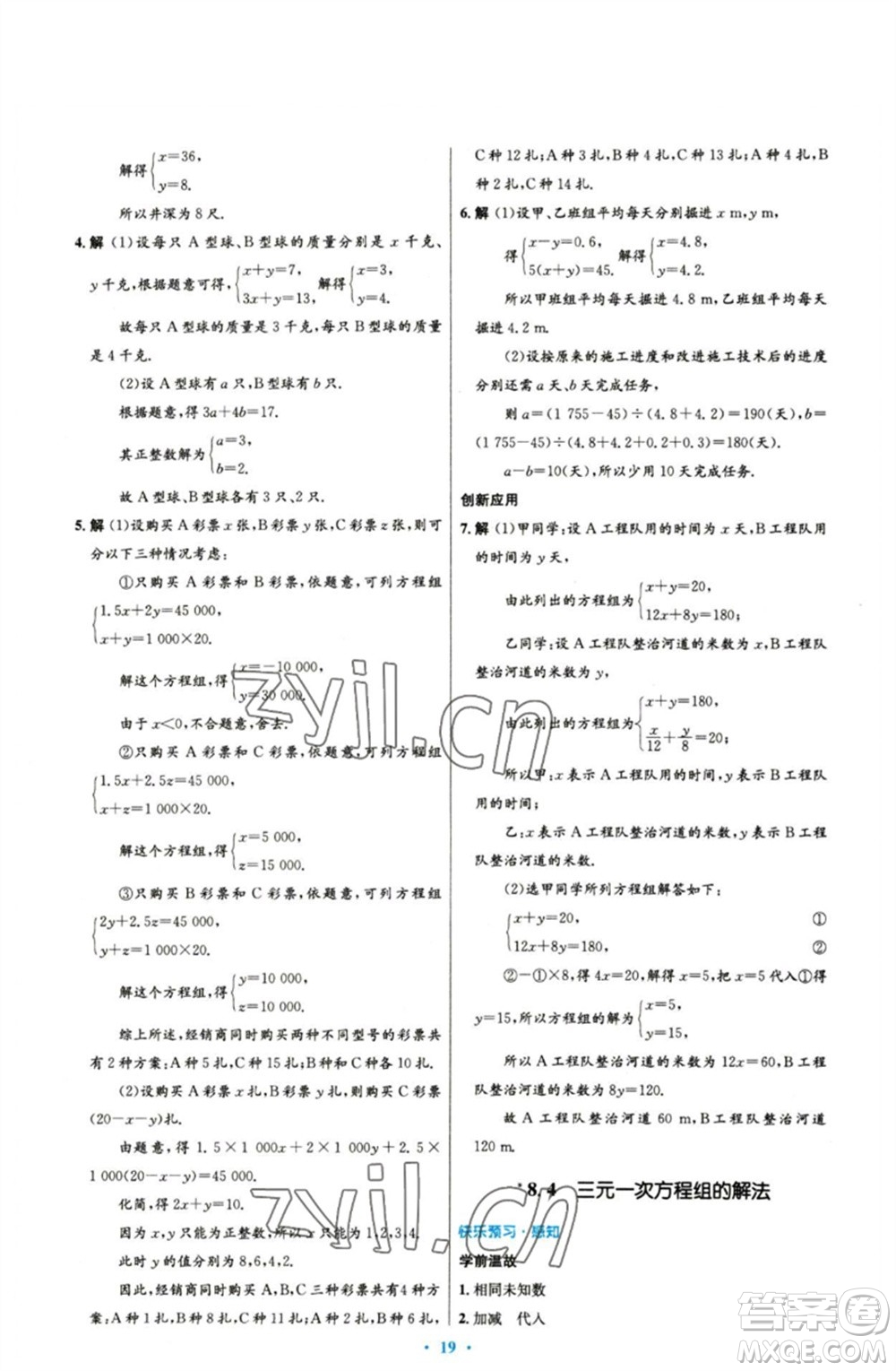 人民教育出版社2023初中同步測控優(yōu)化設計七年級數(shù)學下冊人教版參考答案