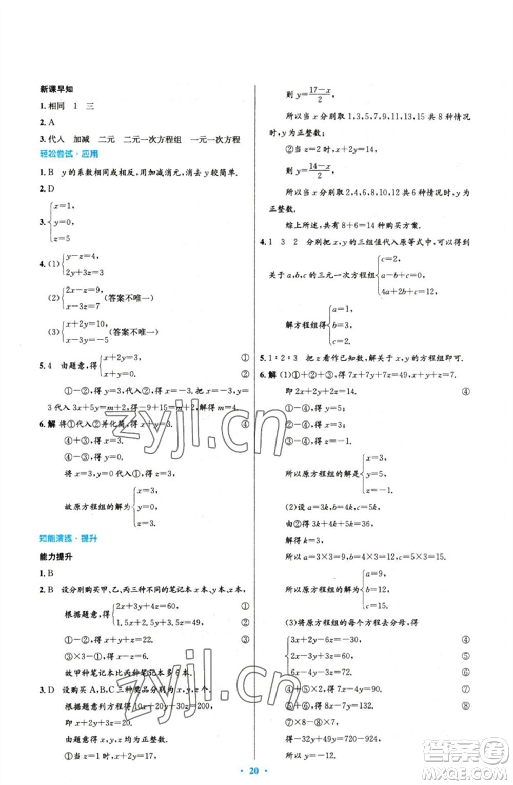 人民教育出版社2023初中同步測控優(yōu)化設計七年級數(shù)學下冊人教版參考答案