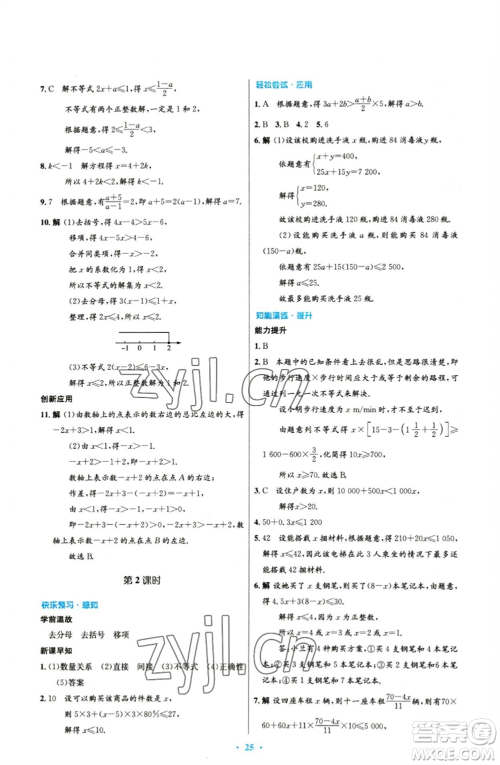 人民教育出版社2023初中同步測控優(yōu)化設計七年級數(shù)學下冊人教版參考答案