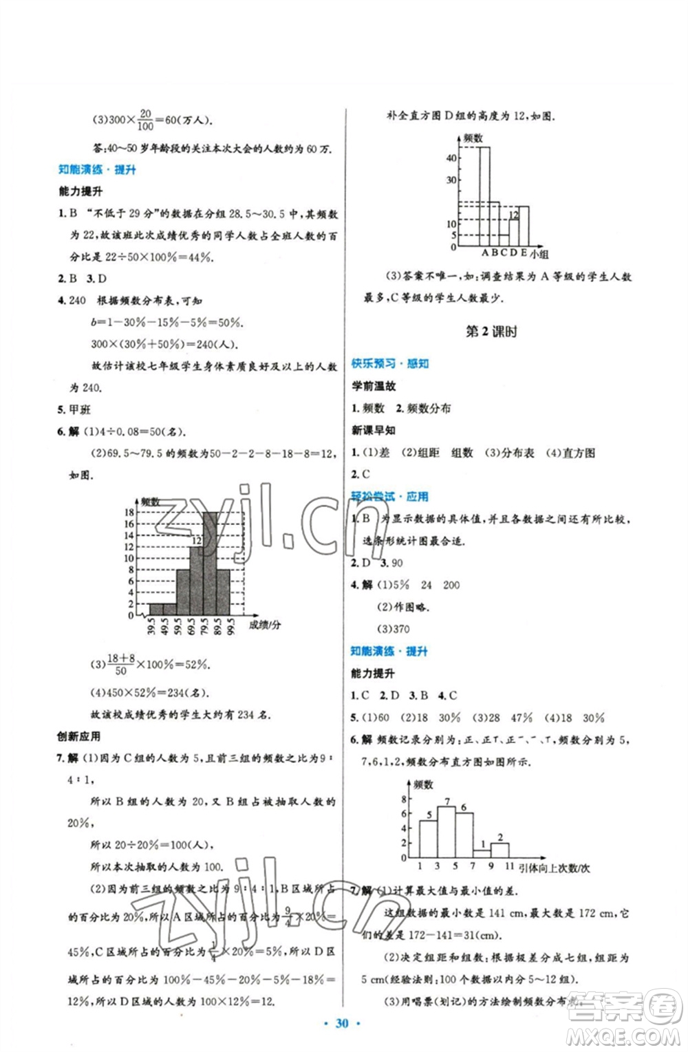 人民教育出版社2023初中同步測控優(yōu)化設計七年級數(shù)學下冊人教版參考答案
