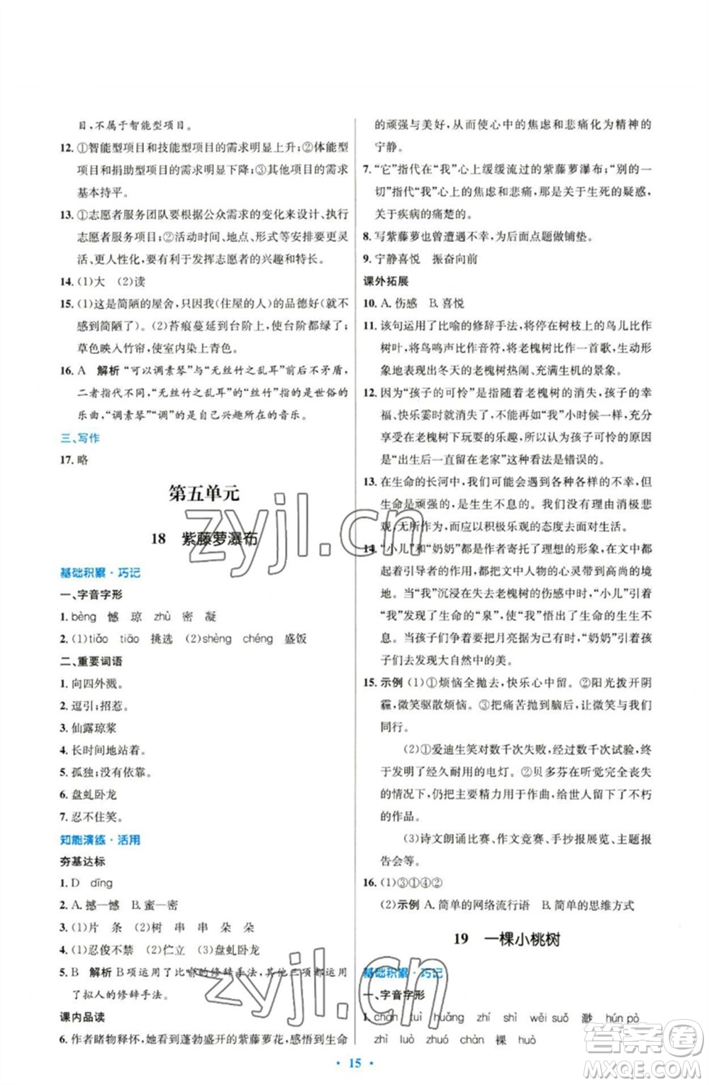 人民教育出版社2023初中同步測控優(yōu)化設計七年級語文下冊人教版參考答案