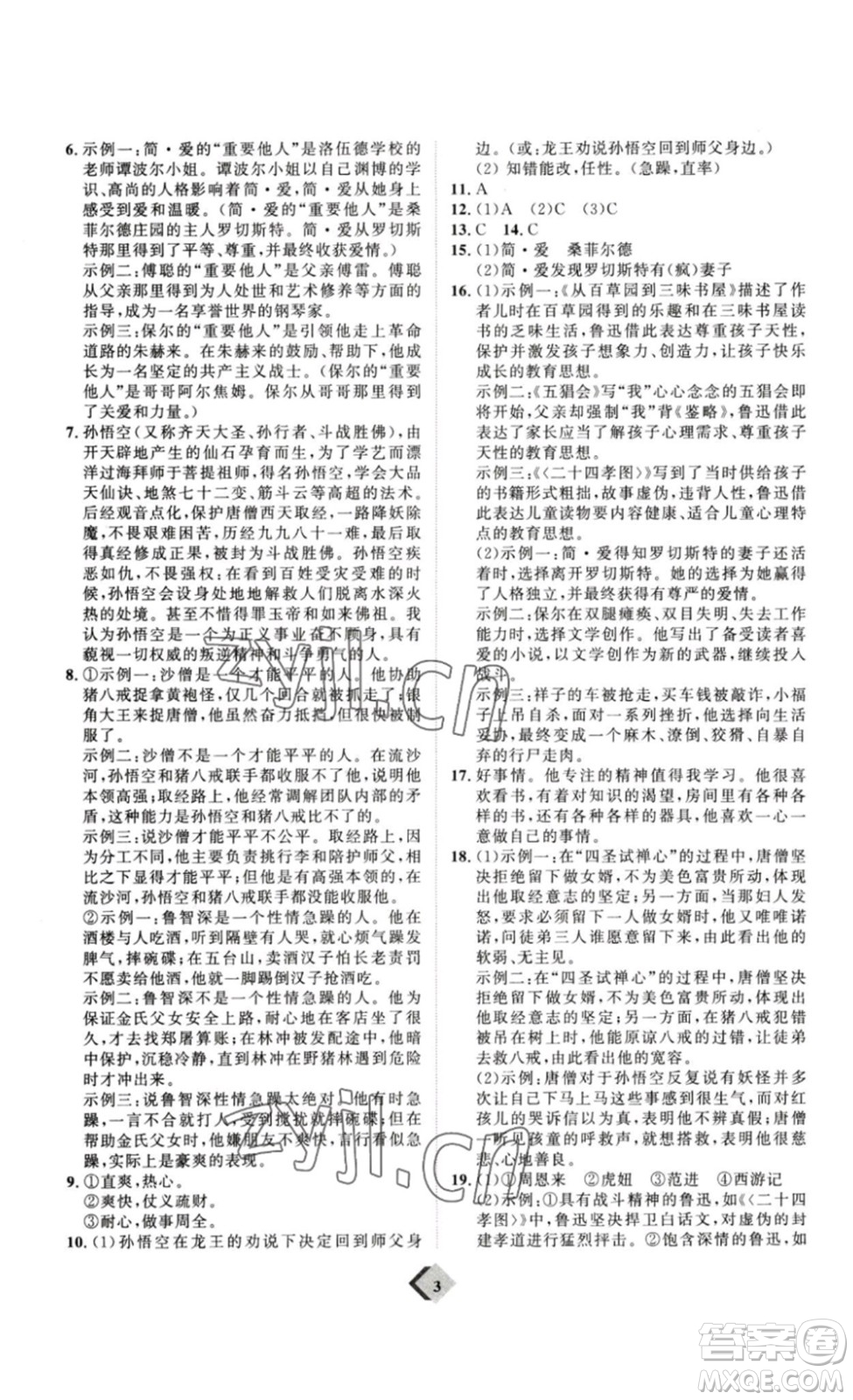 延邊教育出版社2023最新版優(yōu)+學(xué)案贏在中考語文答案