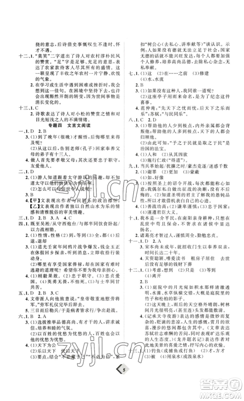 延邊教育出版社2023最新版優(yōu)+學(xué)案贏在中考語文答案