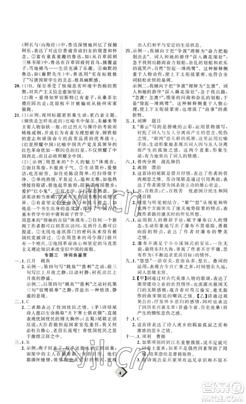 延邊教育出版社2023最新版優(yōu)+學(xué)案贏在中考語文答案