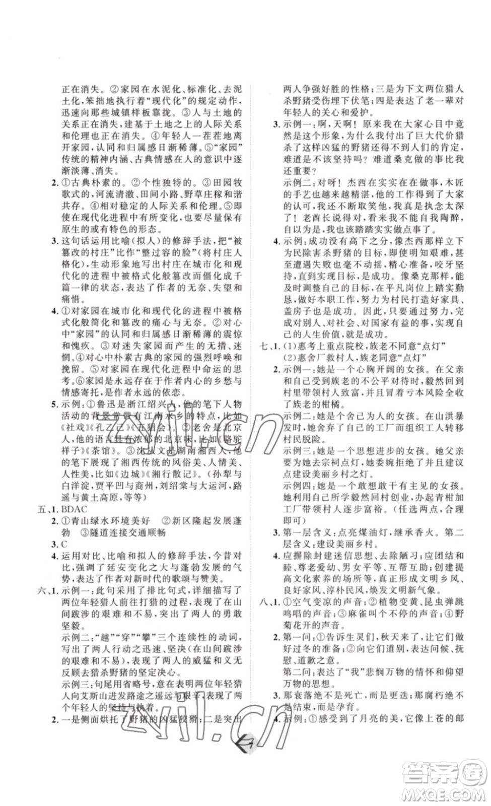 延邊教育出版社2023最新版優(yōu)+學(xué)案贏在中考語文答案