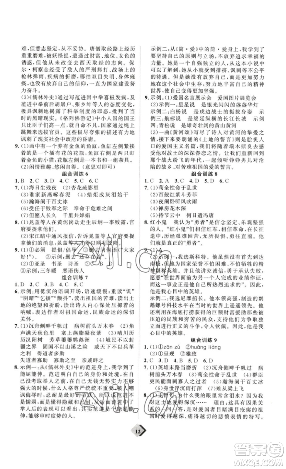 延邊教育出版社2023最新版優(yōu)+學(xué)案贏在中考語文答案