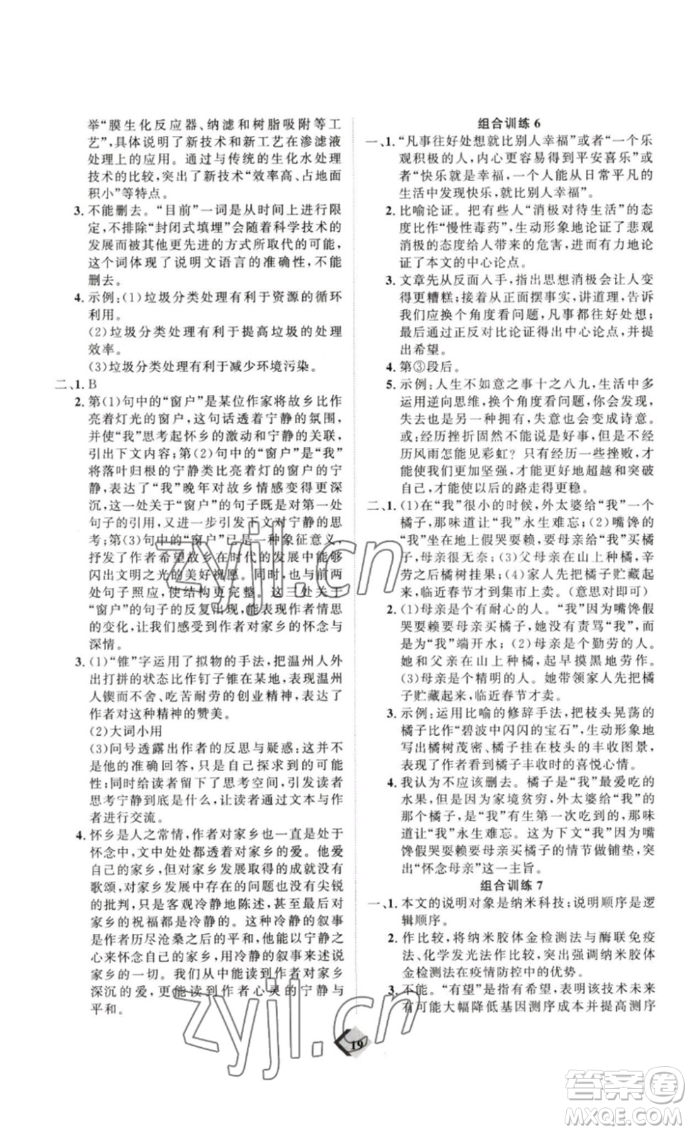 延邊教育出版社2023最新版優(yōu)+學(xué)案贏在中考語文答案