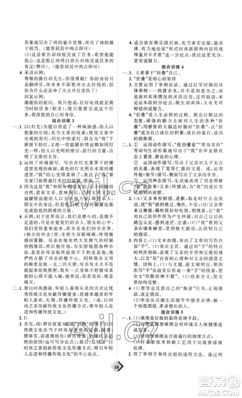 延邊教育出版社2023最新版優(yōu)+學(xué)案贏在中考語文答案