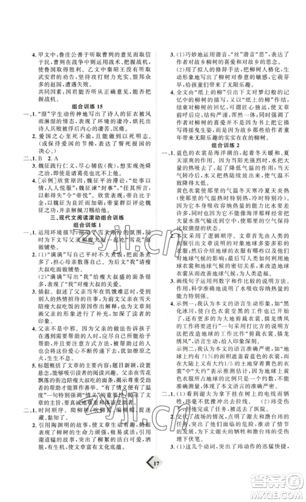 延邊教育出版社2023最新版優(yōu)+學(xué)案贏在中考語文答案