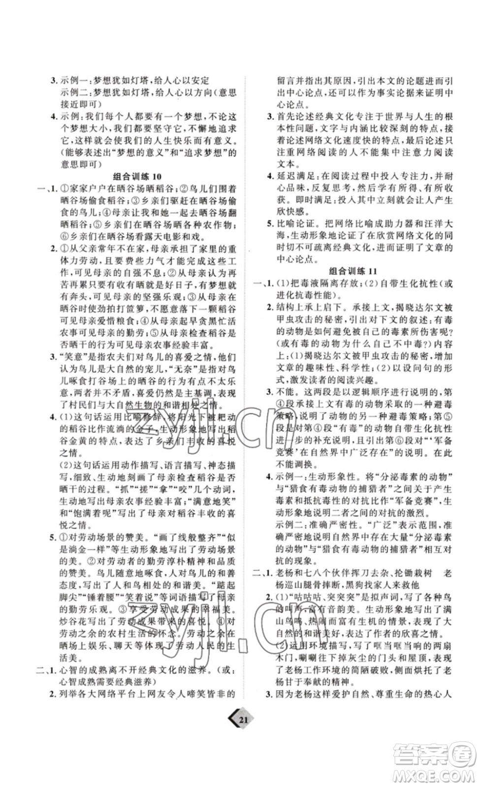 延邊教育出版社2023最新版優(yōu)+學(xué)案贏在中考語文答案