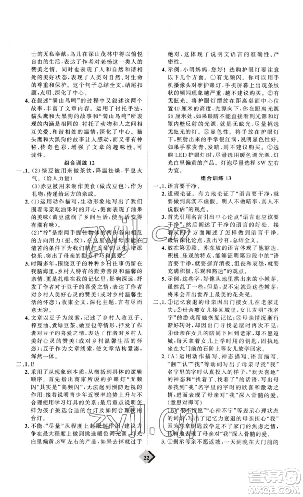 延邊教育出版社2023最新版優(yōu)+學(xué)案贏在中考語文答案