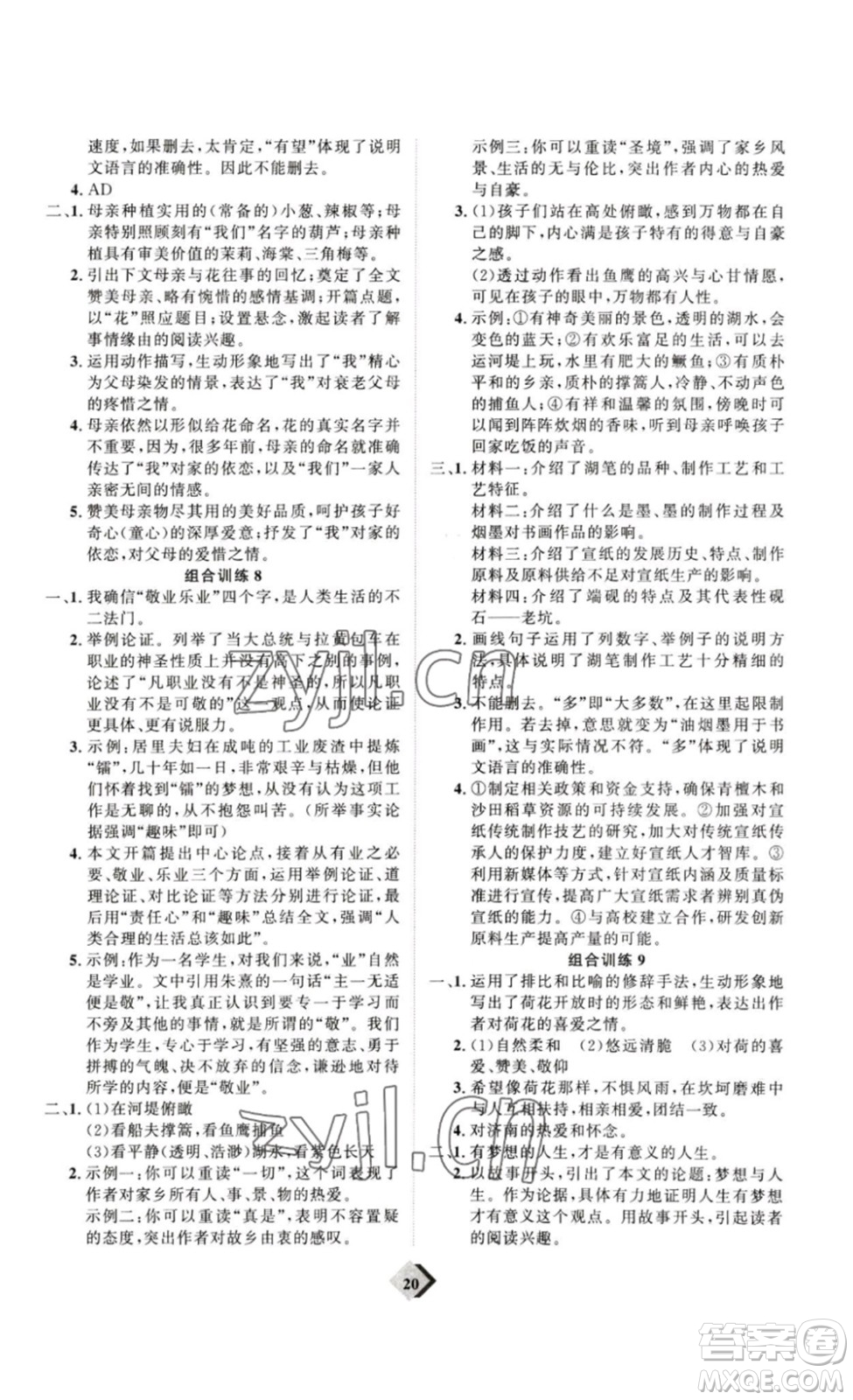 延邊教育出版社2023最新版優(yōu)+學(xué)案贏在中考語文答案