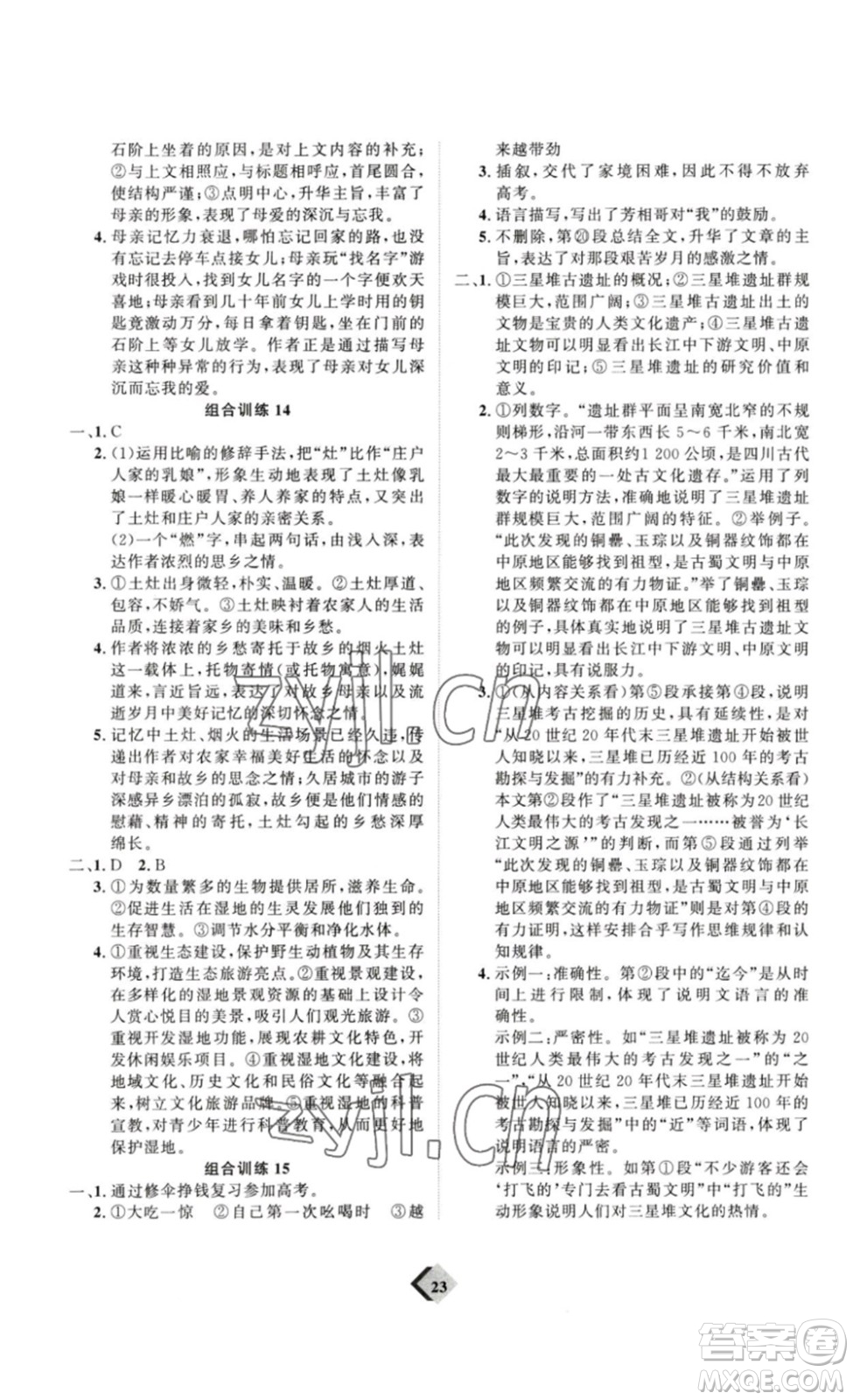 延邊教育出版社2023最新版優(yōu)+學(xué)案贏在中考語文答案