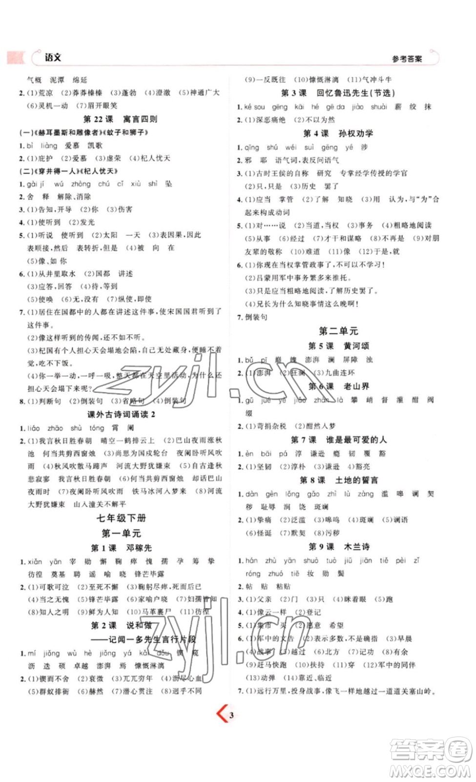 延邊教育出版社2023最新版優(yōu)+學(xué)案贏在中考語文答案
