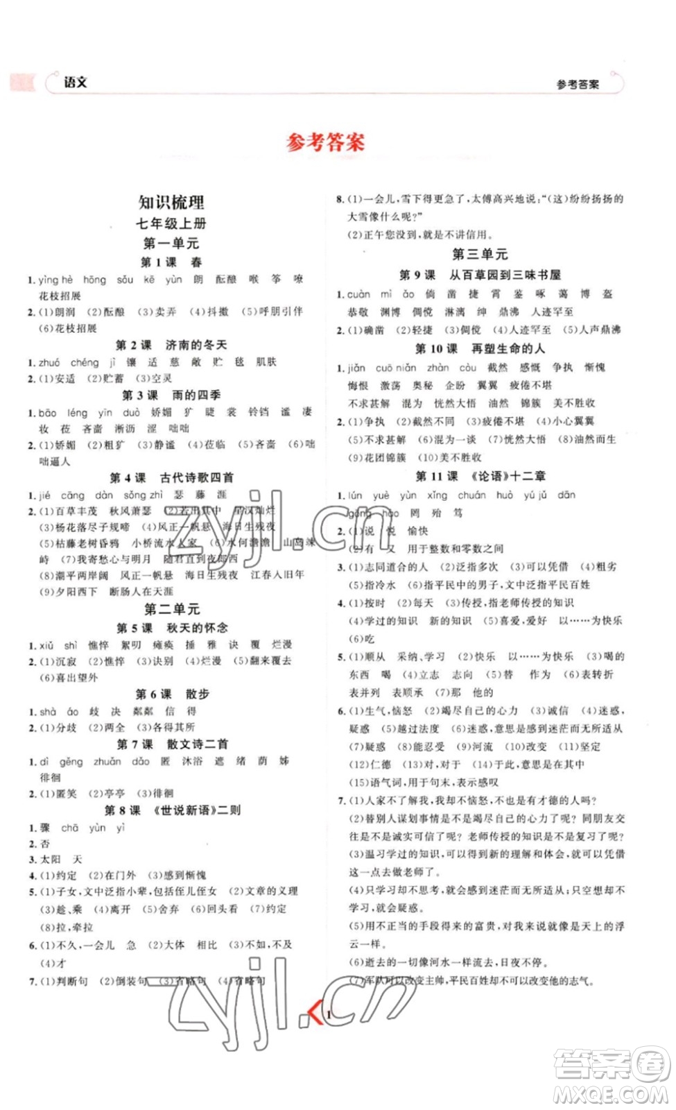 延邊教育出版社2023最新版優(yōu)+學(xué)案贏在中考語文答案