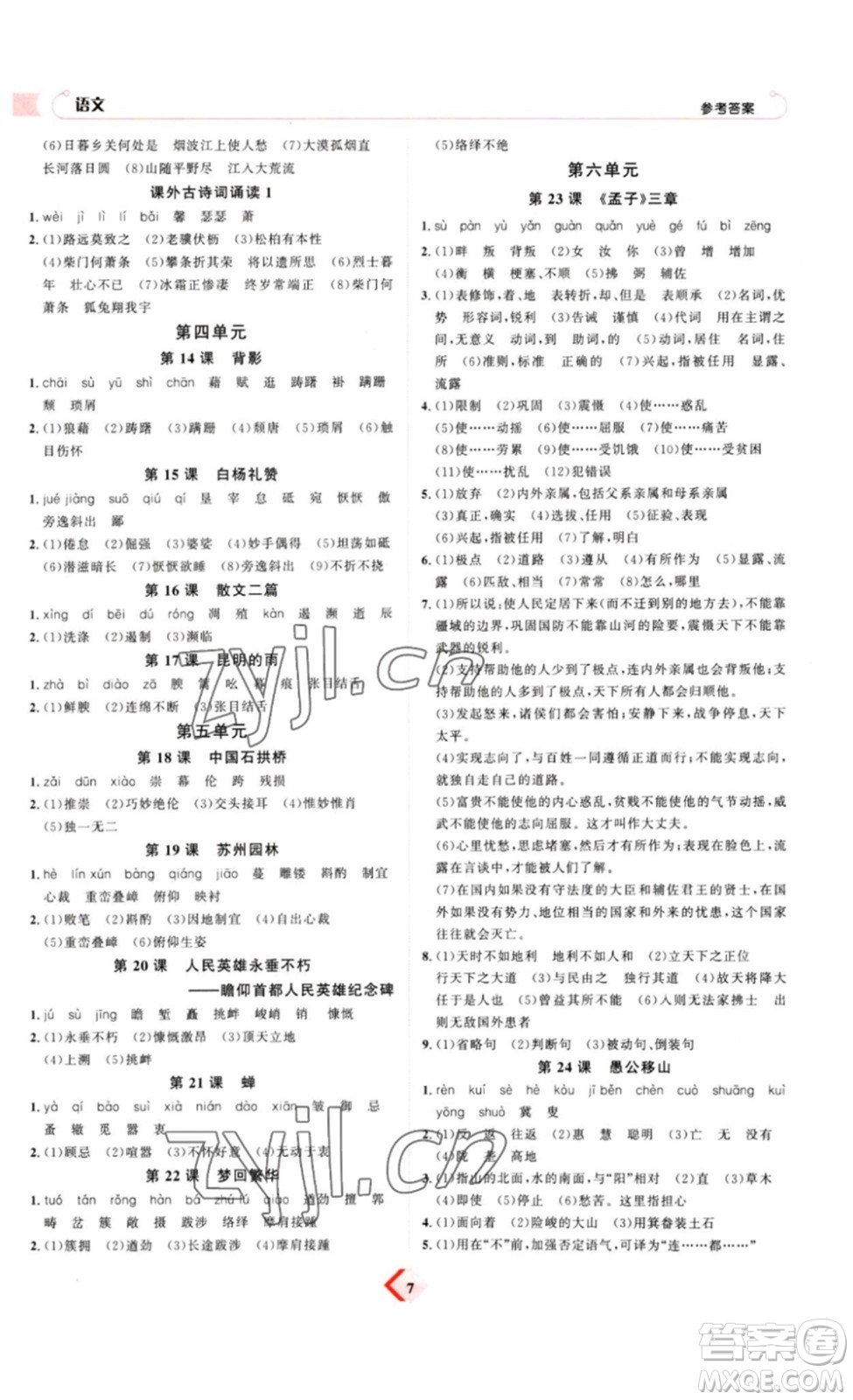 延邊教育出版社2023最新版優(yōu)+學(xué)案贏在中考語文答案