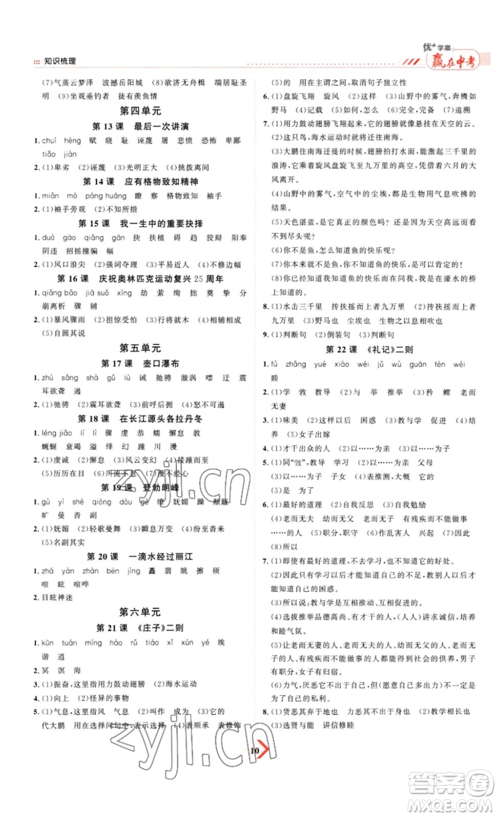 延邊教育出版社2023最新版優(yōu)+學(xué)案贏在中考語文答案