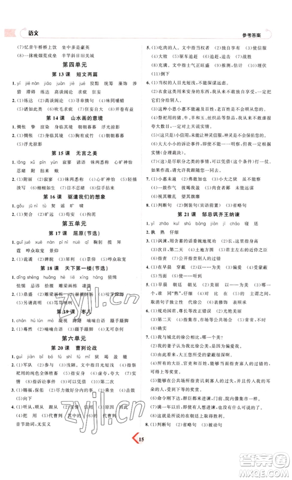延邊教育出版社2023最新版優(yōu)+學(xué)案贏在中考語文答案