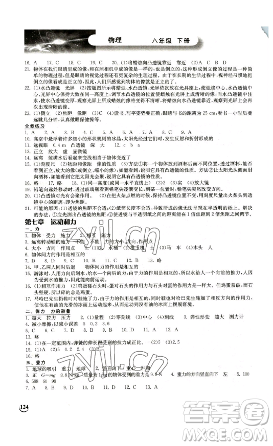 湖北教育出版社2023長(zhǎng)江作業(yè)本同步練習(xí)冊(cè)八年級(jí)物理下冊(cè)北師大版參考答案