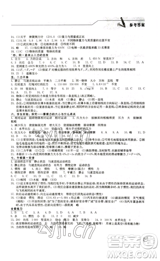 湖北教育出版社2023長(zhǎng)江作業(yè)本同步練習(xí)冊(cè)八年級(jí)物理下冊(cè)北師大版參考答案