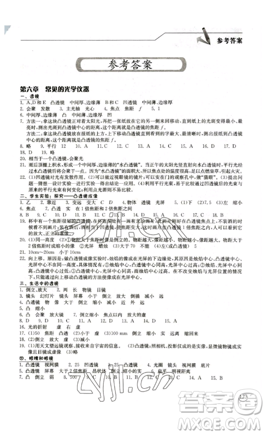 湖北教育出版社2023長(zhǎng)江作業(yè)本同步練習(xí)冊(cè)八年級(jí)物理下冊(cè)北師大版參考答案