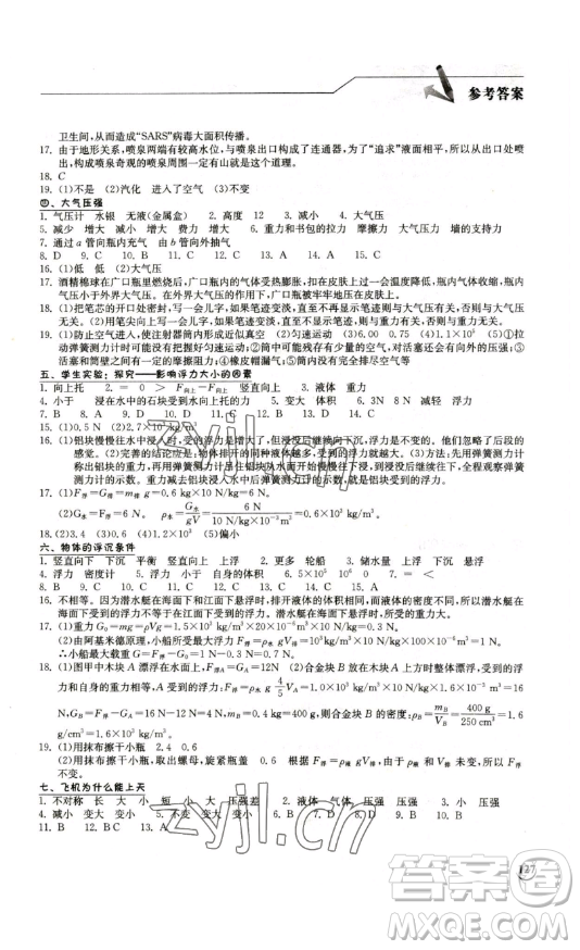 湖北教育出版社2023長(zhǎng)江作業(yè)本同步練習(xí)冊(cè)八年級(jí)物理下冊(cè)北師大版參考答案