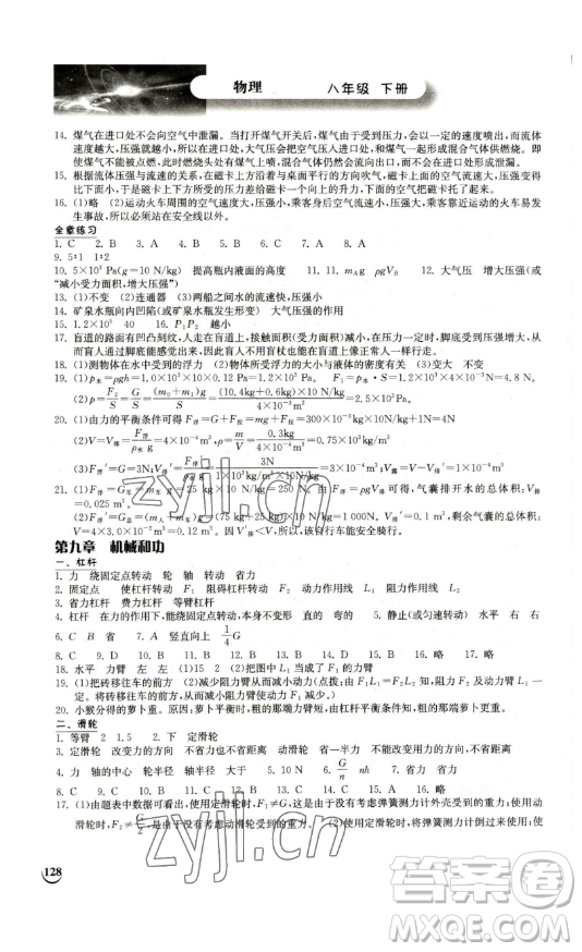 湖北教育出版社2023長(zhǎng)江作業(yè)本同步練習(xí)冊(cè)八年級(jí)物理下冊(cè)北師大版參考答案