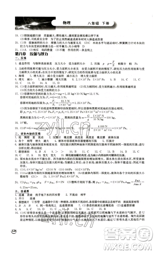 湖北教育出版社2023長(zhǎng)江作業(yè)本同步練習(xí)冊(cè)八年級(jí)物理下冊(cè)北師大版參考答案