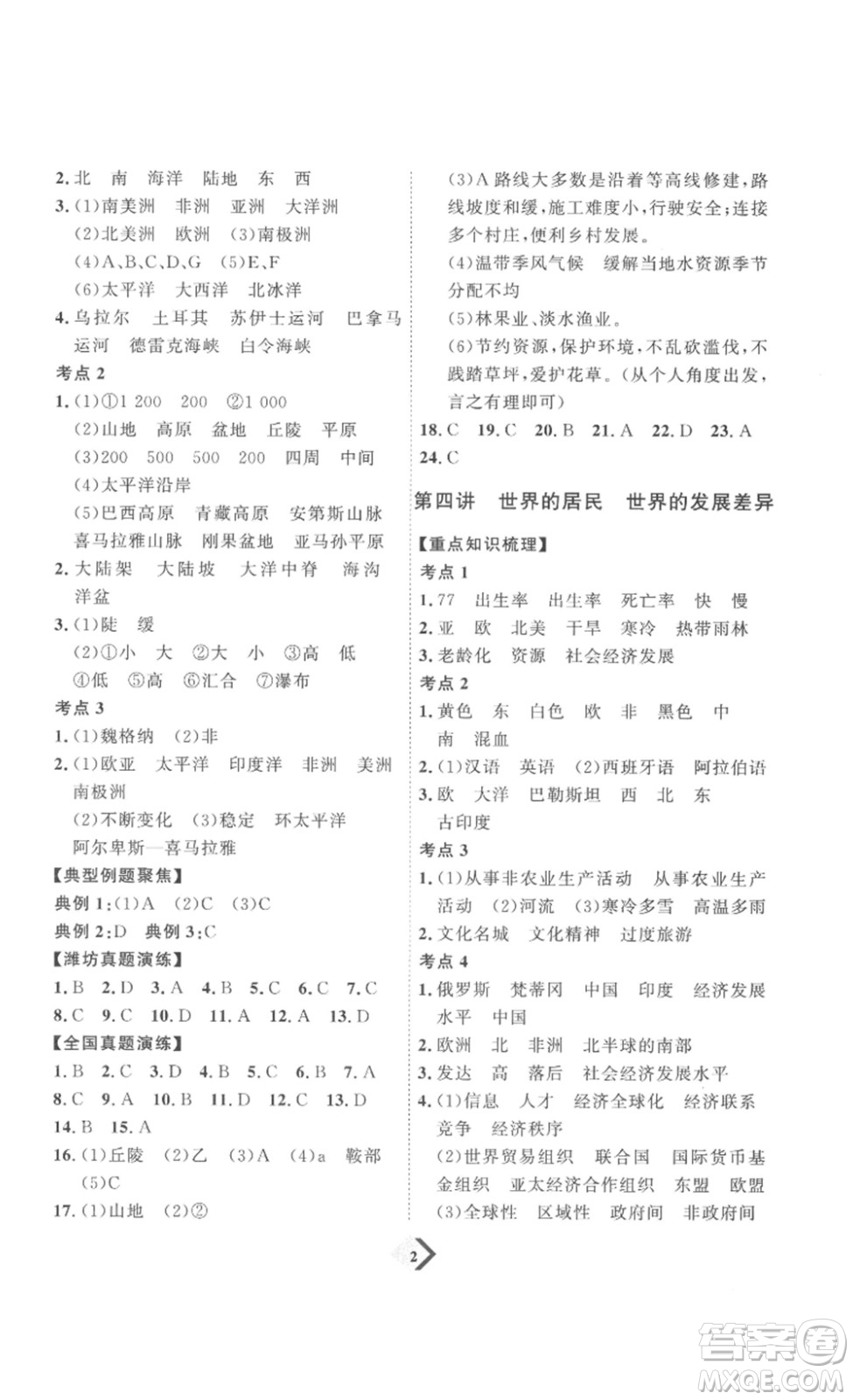 延邊教育出版社2023最新版優(yōu)+學案贏在中考地理濰坊專用版答案