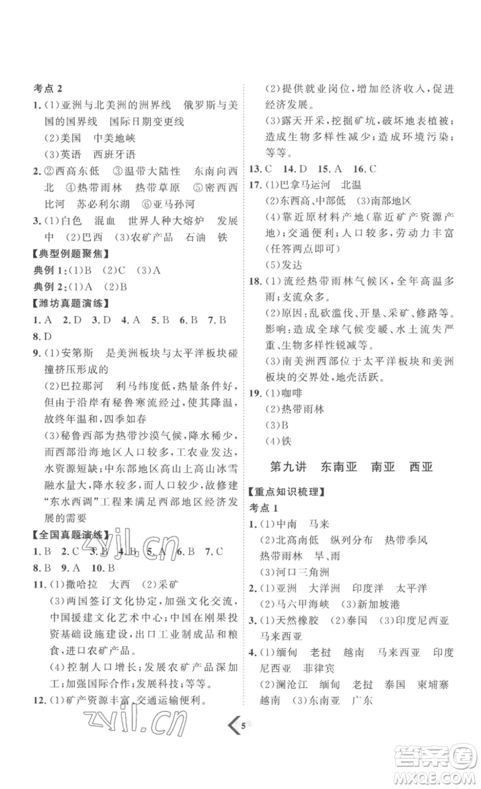 延邊教育出版社2023最新版優(yōu)+學案贏在中考地理濰坊專用版答案