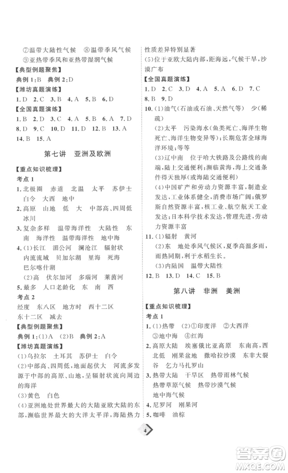 延邊教育出版社2023最新版優(yōu)+學案贏在中考地理濰坊專用版答案