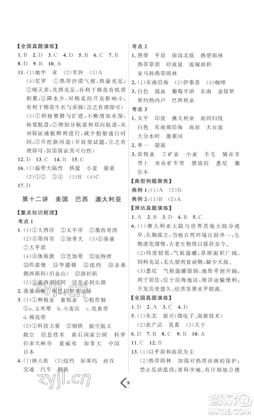延邊教育出版社2023最新版優(yōu)+學案贏在中考地理濰坊專用版答案