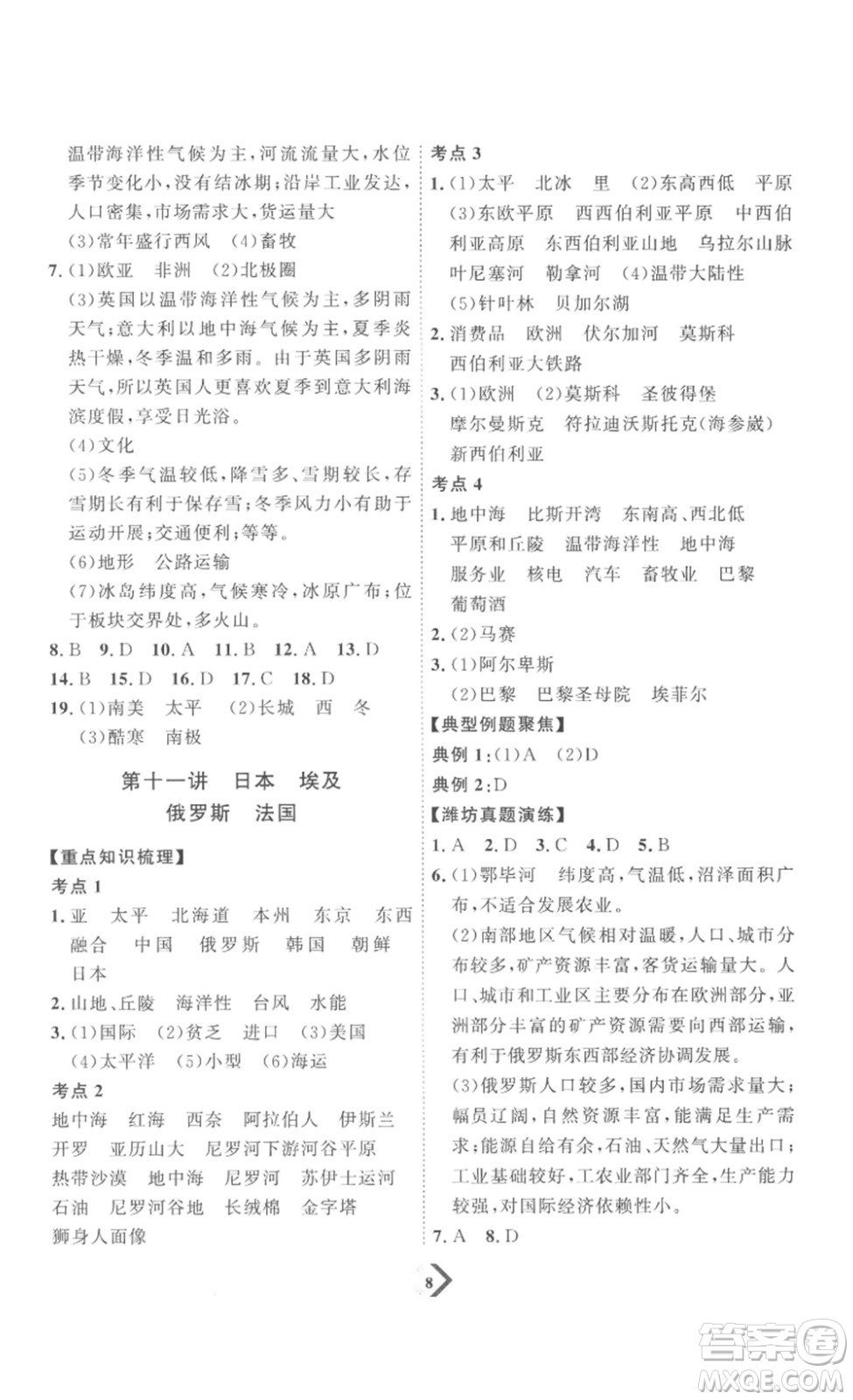 延邊教育出版社2023最新版優(yōu)+學案贏在中考地理濰坊專用版答案