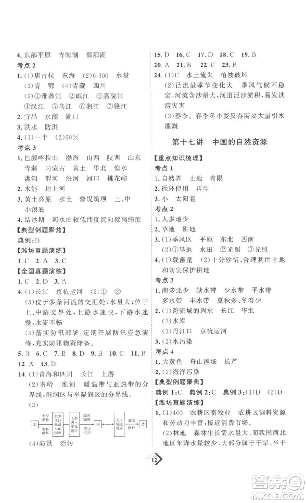 延邊教育出版社2023最新版優(yōu)+學案贏在中考地理濰坊專用版答案