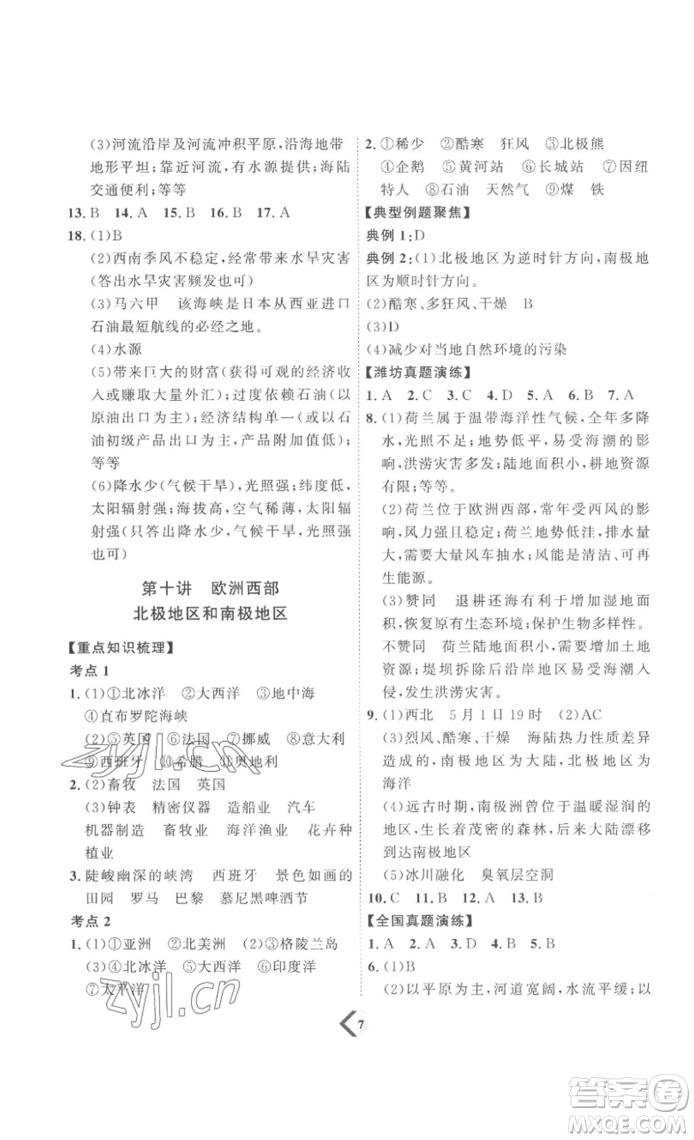 延邊教育出版社2023最新版優(yōu)+學案贏在中考地理濰坊專用版答案